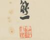 Zhang Xiong(1803-1886) Ink On Pape - 3