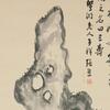 Zhang Xiong(1803-1886) Ink On Pape - 4