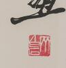 Qi Baishi (1864-1957) Ink And Color On Paper - 4