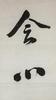 Liang Qichao(1873-1929) Calligrapy in Couplet - 2