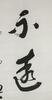 Liang Qichao(1873-1929) Calligrapy in Couplet - 5