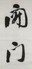 Liang Qichao(1873-1929) Calligrapy in Couplet - 6