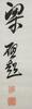 Liang Qichao(1873-1929) Calligrapy in Couplet - 8