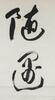 Liang Qichao(1873-1929) Calligrapy in Couplet - 10