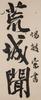 Yuan Kewen(1889-1931) Calligraphy Couplet - 2