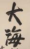 Yuan Kewen(1889-1931) Calligraphy Couplet - 3