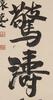 Yuan Kewen(1889-1931) Calligraphy Couplet - 6