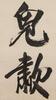 Yuan Kewen(1889-1931) Calligraphy Couplet - 7