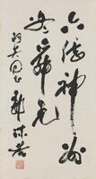 Guo Moruo (1892-1978) Ink On Paper