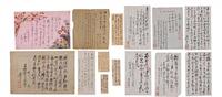 Kang Sheng(1898-1975) 15 Letter Calligraphy