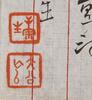 Kang Sheng(1898-1975) 15 Letter Calligraphy - 4