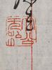 Kang Sheng(1898-1975) 15 Letter Calligraphy - 5