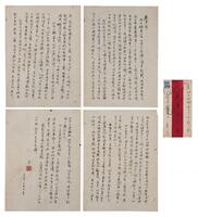 Lu Xun(1881-1936) Letter to His Wife ‘Hu Guanping’