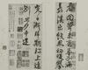 Luo Zhenyu(1866-1940) Inscription And Collection Of The Yan Zhen Qing Printed Rubbing Calligraphy Album - 2