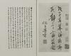 Luo Zhenyu(1866-1940) Inscription And Collection Of The Yan Zhen Qing Printed Rubbing Calligraphy Album - 3