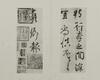 Luo Zhenyu(1866-1940) Inscription And Collection Of The Yan Zhen Qing Printed Rubbing Calligraphy Album - 14