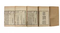 Guangxu-A Set of Ancient Poem,Publish in Year 1890
