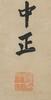 Attributed To Jiang Zhong Zheng(1887-1975) Ink on Paper - 6