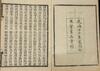 Guangxu-A Set of Ancient Poem,Publish in Year 1890 - 2