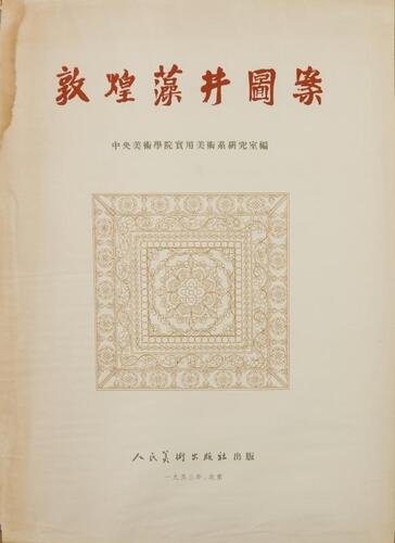 Year 1953 Publish-Dunhuang Zaojing Tu