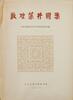 Year 1953 Publish-Dunhuang Zaojing Tu