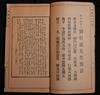 Late Qing/Republic- Feng Shui,Numerology,Medicine ,total of 19 books - 4