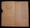 Late Qing/Republic- Feng Shui,Numerology,Medicine ,total of 19 books - 5