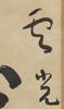 Yu You Ren (1879-1964) - 4