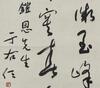 Yu You Ren(1879-1964) Ink On Paper, Hanging Scroll, Signed And Seal - 4