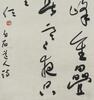 Yu You Ren(1879-1964) Ink On Paper, Hanging Scroll, Signed And Seal - 5