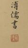 Pu Ru(1896-1963) Ink On Silk, Mounted, in Year 1935Signed And Seal - 5