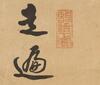 Ji Fei Ruyi(1616-1672) - 6