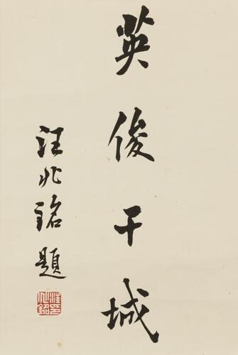 Wang Zhaoming(1883-1944)