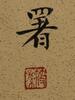 Ye GuanSheng(Republic) - 7