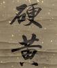 Lin Zexu(1785-1850) Calligraphy CoupletInk On Splash Gold Paper, - 8