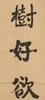 Kang Youwei(1858-1927) Calligraphy In Couplet, Ink On Paper, - 2