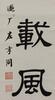 Zuo Xiao Tong(1857-1924) Calligraphy CoupletInk On Paper, - 5