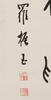 Luo Zhen Yu(1866-1940)Ink On Paper, - 8