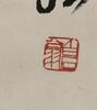 Qi Baishi(1864-1957) - 7