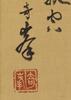 Gao Qifeng(1889-1933) - 2