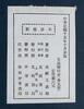 Wang Bingtie Seals Stamp Five Booklet,In Year 1898 - 2