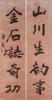 Yu You Ren(1879-1964)Calligraphy Couplet