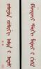 Pu Ru (1896-1963)Calligraphy Couplet Red Ink On Paper,Mounted, Signed Seals