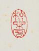 Pu Ru (1896-1963)Calligraphy Couplet Red Ink On Paper,Mounted, Signed Seals - 4