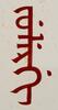 Pu Ru (1896-1963)Calligraphy Couplet Red Ink On Paper,Mounted, Signed Seals - 7