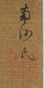 Jiang Tingxi(1669-1732) - 15