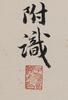 Yun Shouping(1633-1690) - 15