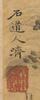 Attributed To Shi Tao(1641-1707) - 2