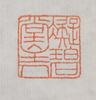 An Archaic Bronze Vessel Rubbing Painting - 10