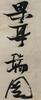 Attributed ToZhang Ruitu(?- 1644)Ink On Paper, 2 Hanging Scrolls, Signed And Seals - 6